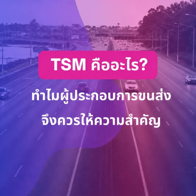 tsm